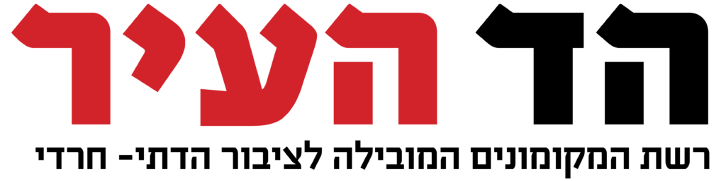 הד העיר