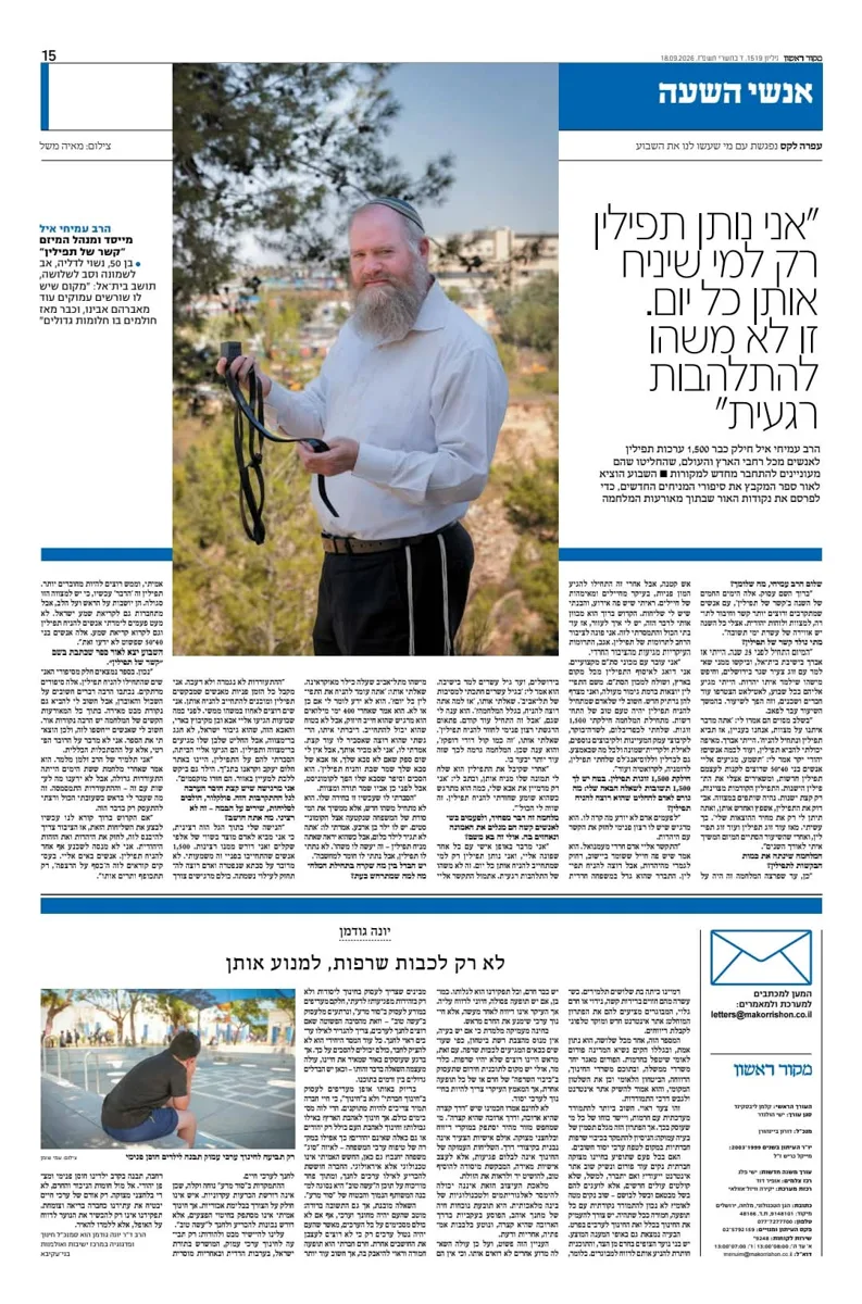 מתוך הפרסום במקור ראשון