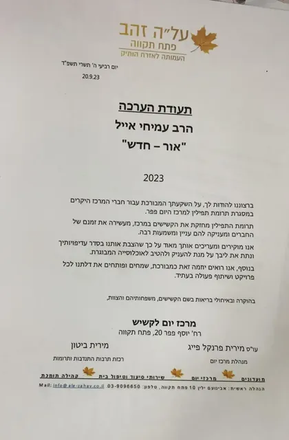 מכתב ממרכז היום לקשיש