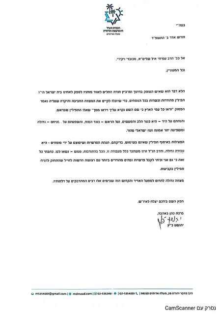מכתב הסכמה - הרב יהושע כ"ץ שליט"א