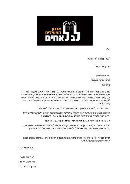 מכתב תודה מלב לאחים