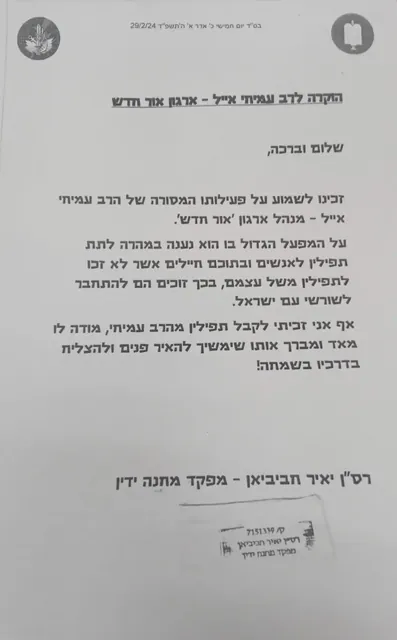 מכתב ממפקד מחנה צריפין