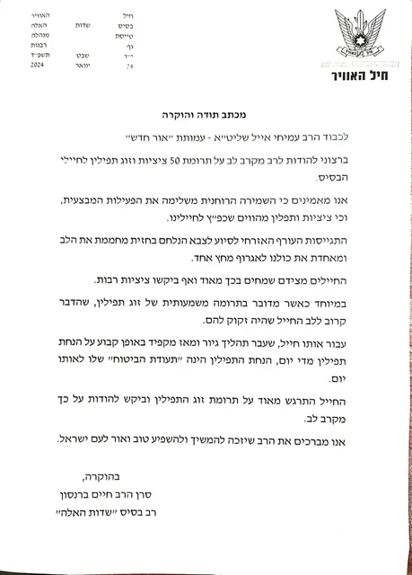 מכתב מרב בסיס חיל האויר