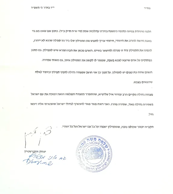 מכתב הסכמה - הרב שלמה משה עאמר שליט"א