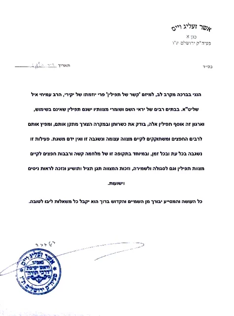 מכתב הסכמה - הרב אשר וייס שליט"א
