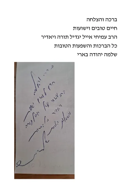 מכתב הסכמה - הרב שלמה יהודה בארי "הינוקא" שליט"א