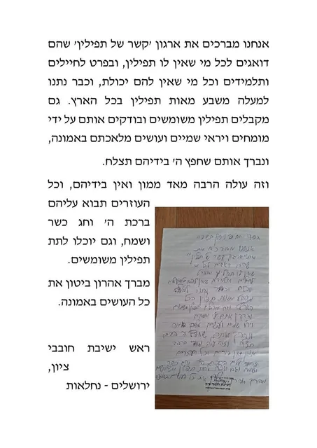 מכתב הסכמה - הרב המקובל חכם אהרון ביטון שליט"א