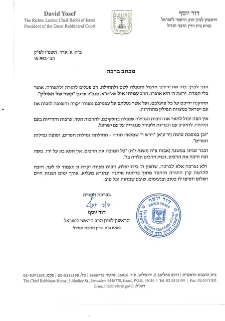 מכתב הסכמה - הרב דוד יוסף שליט"א