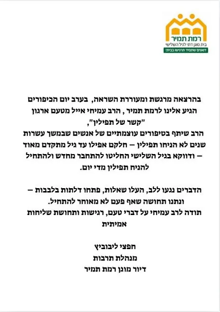 מכתב תודה מדיור מוגן רמת תמיר