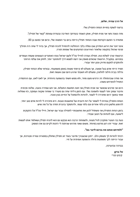 מכתב תודה מקיבוץ כברי