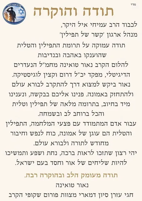 מכתב תודה מפורום 'שקופי הקרב'