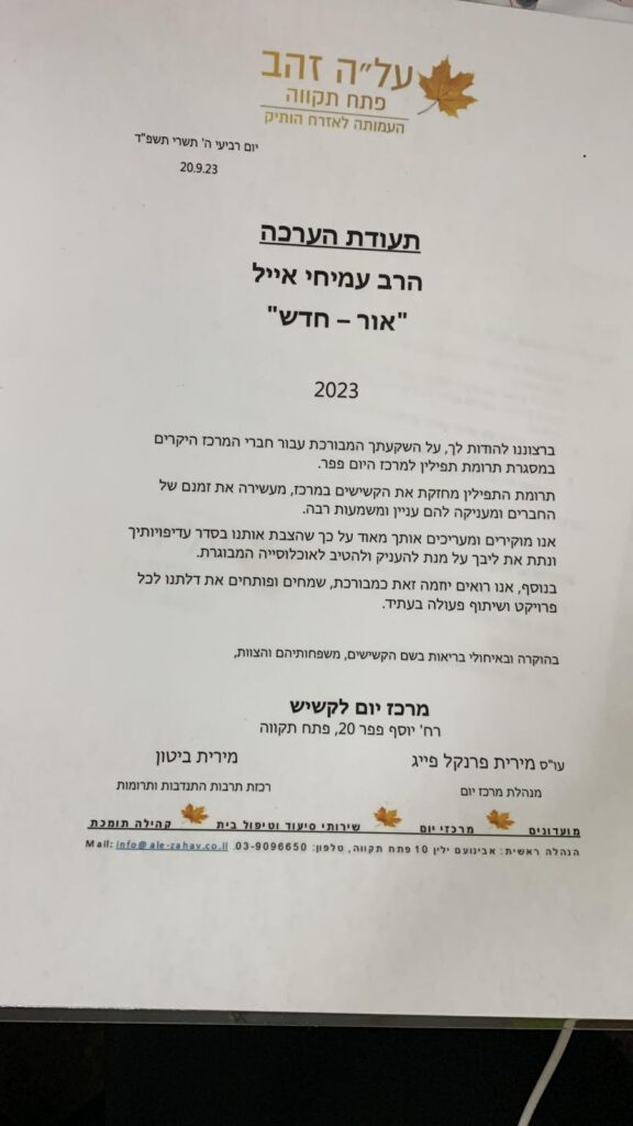 הקשישים שרצו להניח תפילין